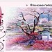 Страна восходящего солнца. Образ художественной культуры Японии. Рисование ветки цветущей сакуры.