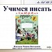 Видеоуроки Русский язык 1-класс