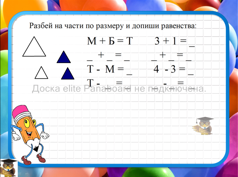 Заполни схему и допиши равенства