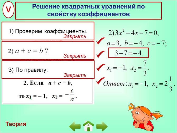 Коэффициенты квадратного уравнения