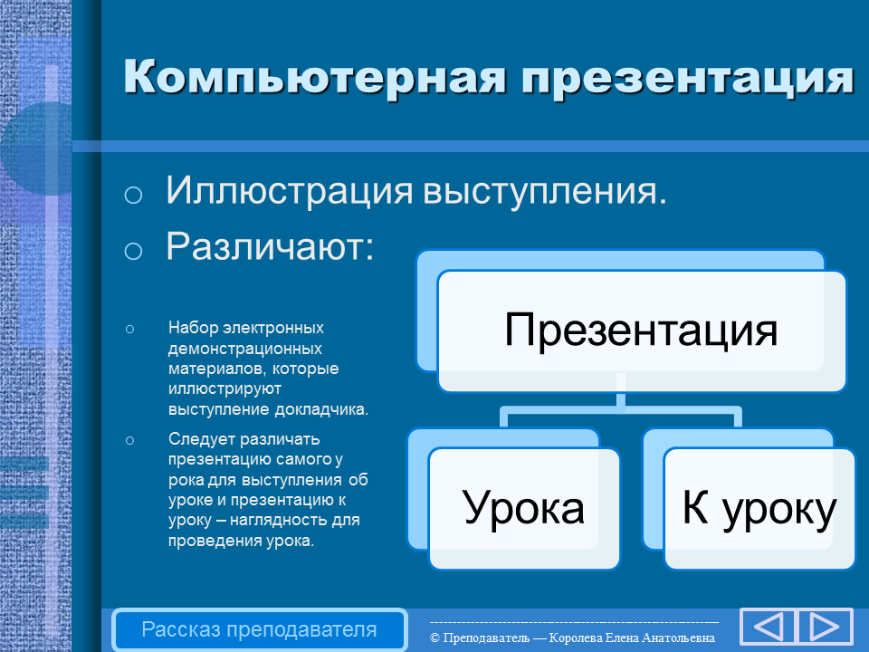 Что такое редактор презентаций