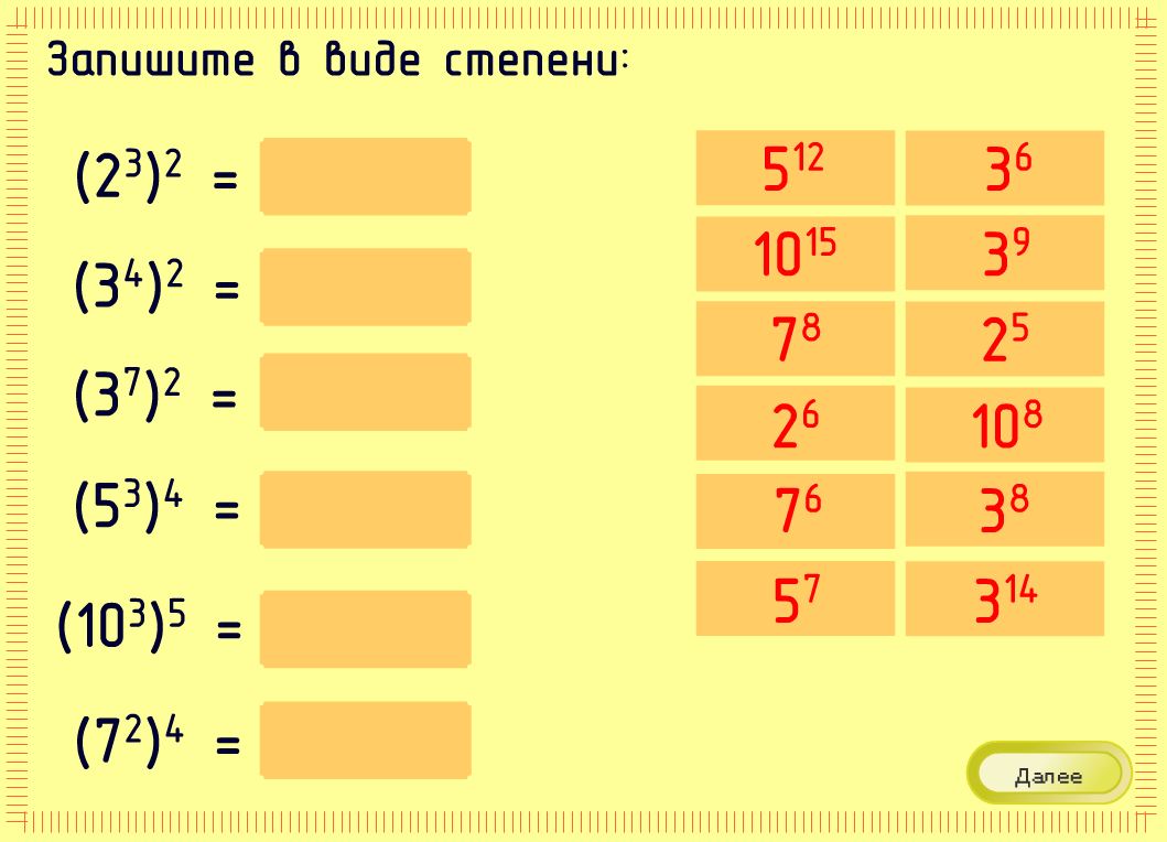 Как в презентации вставить степень числа