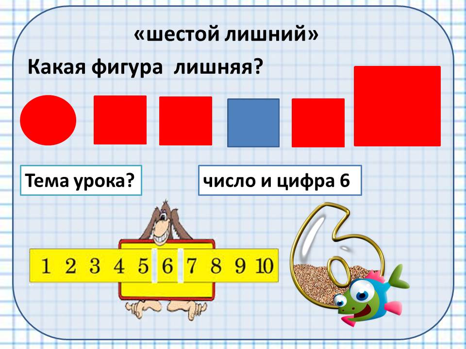 Презентация число 6 цифра 6 для дошкольников презентация