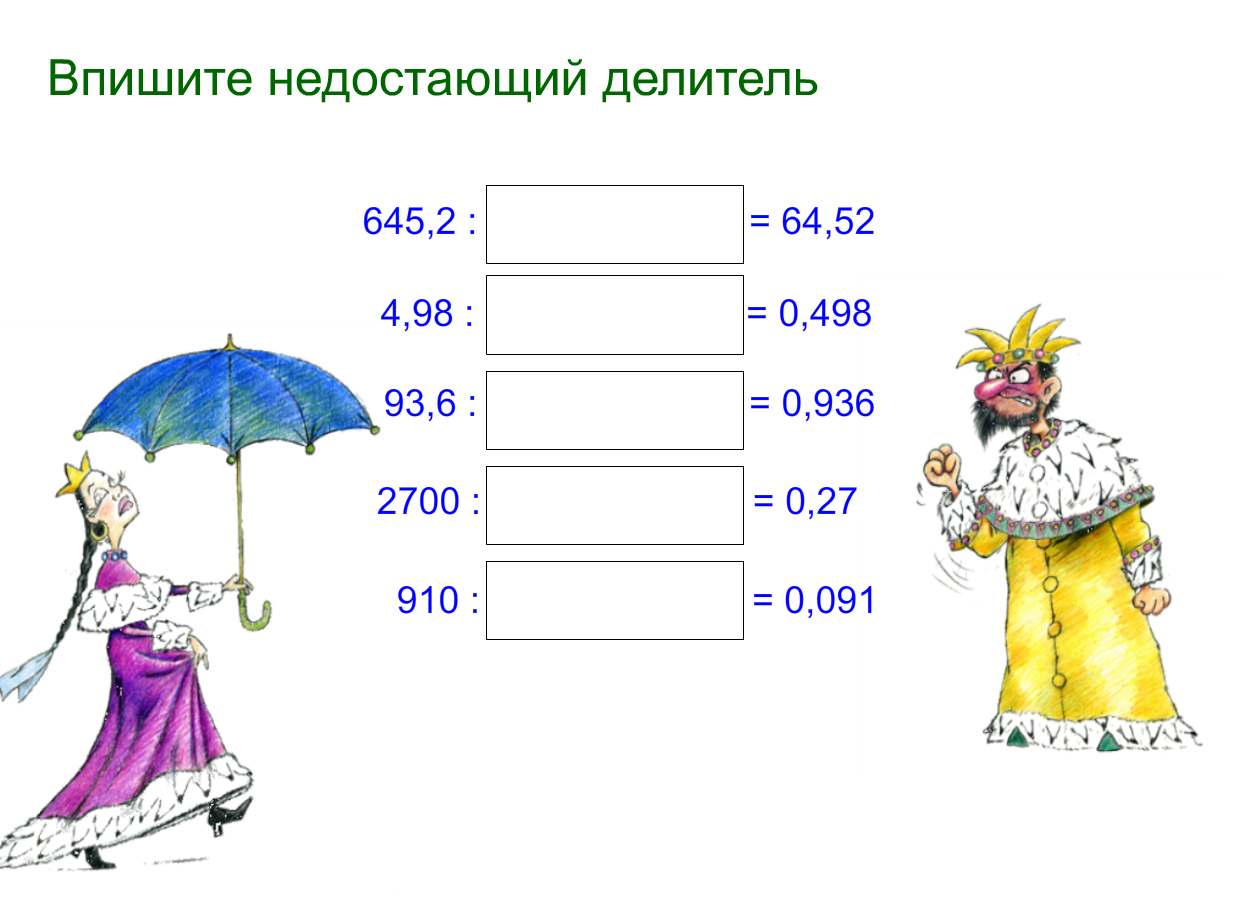 Перенос запятой в положительной десятичной дроби 6 класс никольский презентация