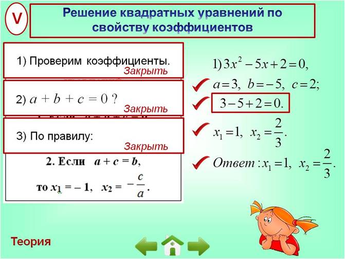 5 квадратных уравнений. Свойства коэффициентов квадратного уравнения. Квадратные уравнения примеры сложные.