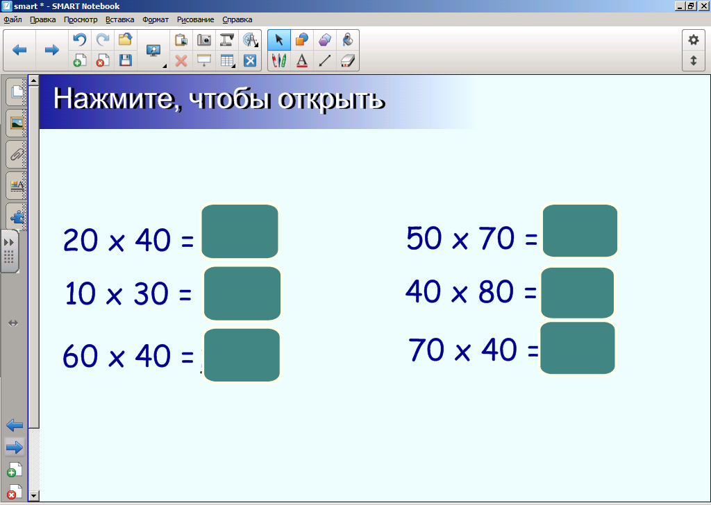 Умножение круглых чисел