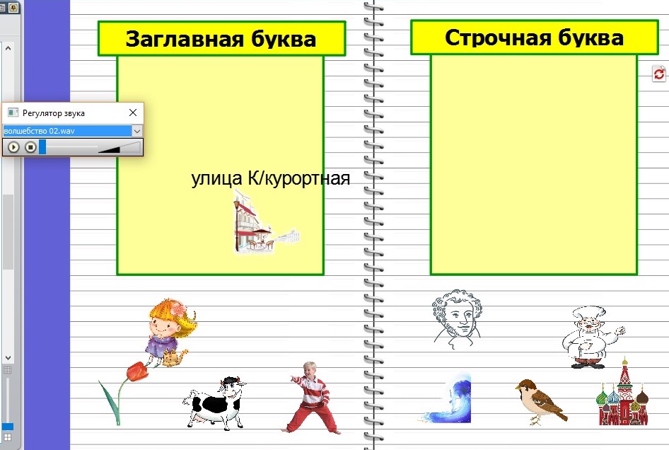 Заглавная буква в словах 1 класс презентация