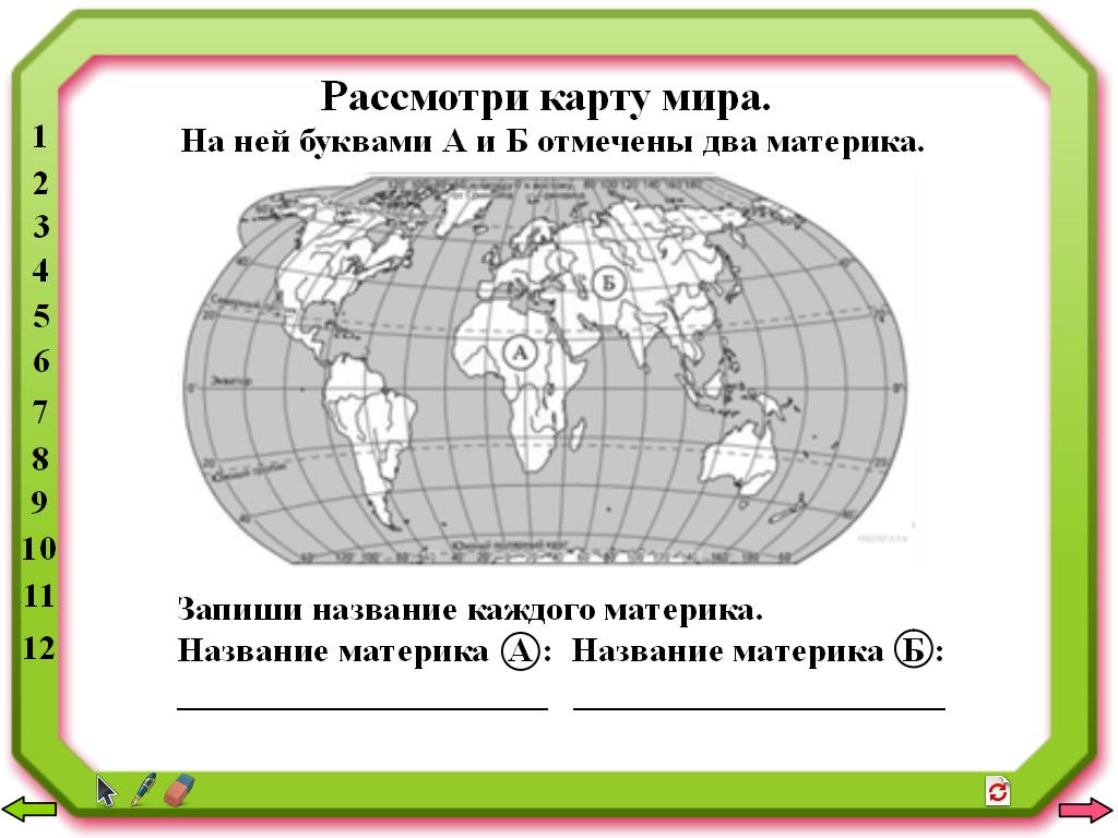 Материки по уменьшению. План материка. Глобус схема материков. Рассмотри карту мира на ней буквами а и б отмечены два материка.