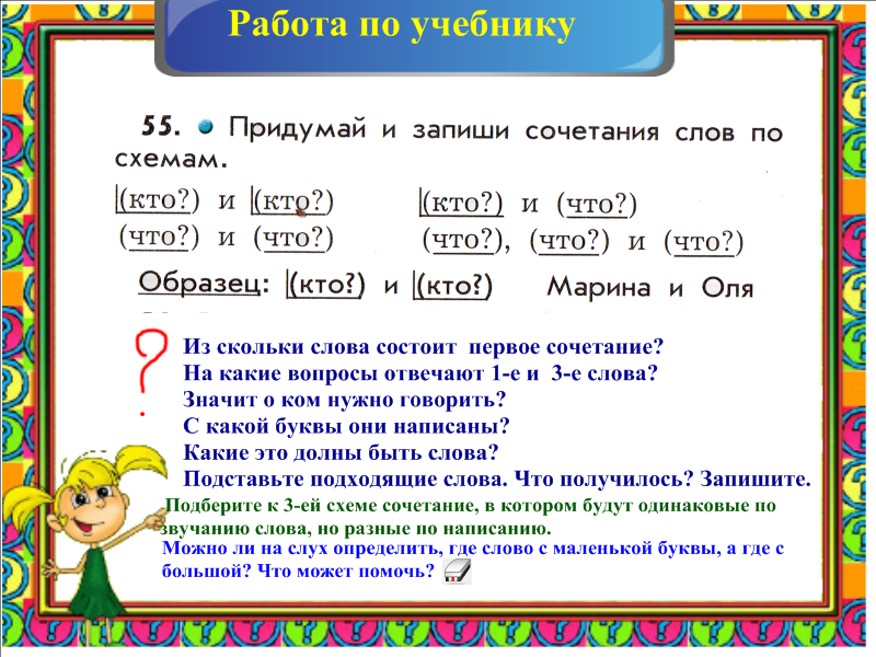 Придумай и запиши слова к схеме. Придумай и запиши сочетания слов по схемам. Придумай и запиши сочетания слов по схемам кто и кто.