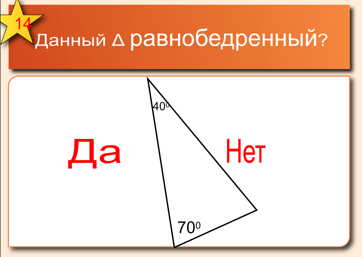 На каком рисунке изображен прямоугольный треугольник