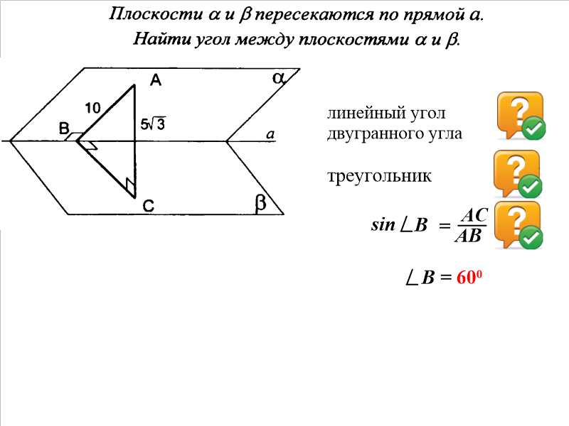 На рисунке 69 двугранные углы habp