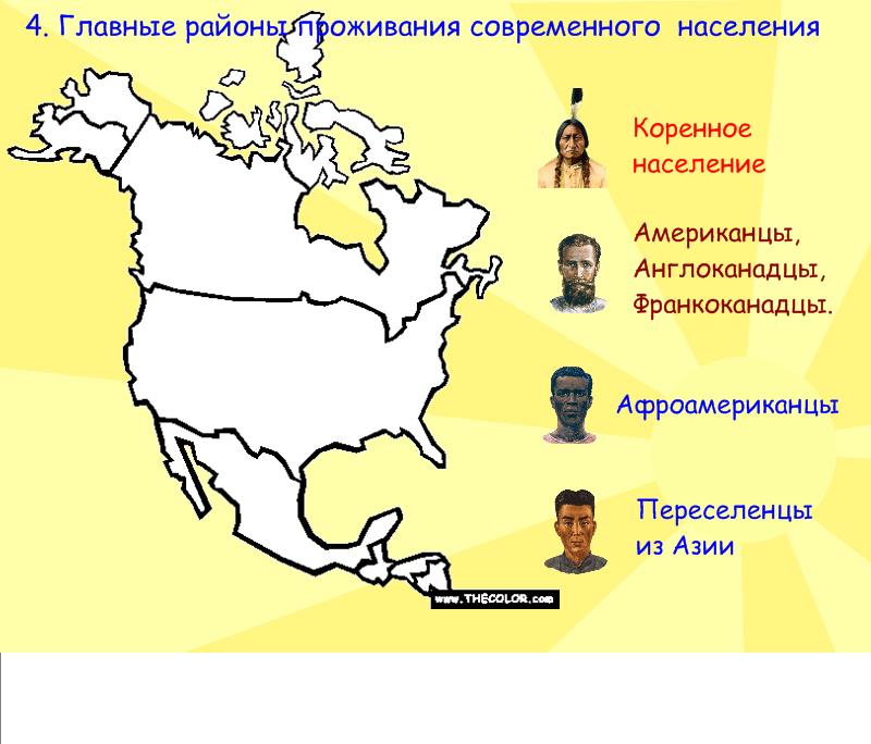 Карта населения Северной Америки.