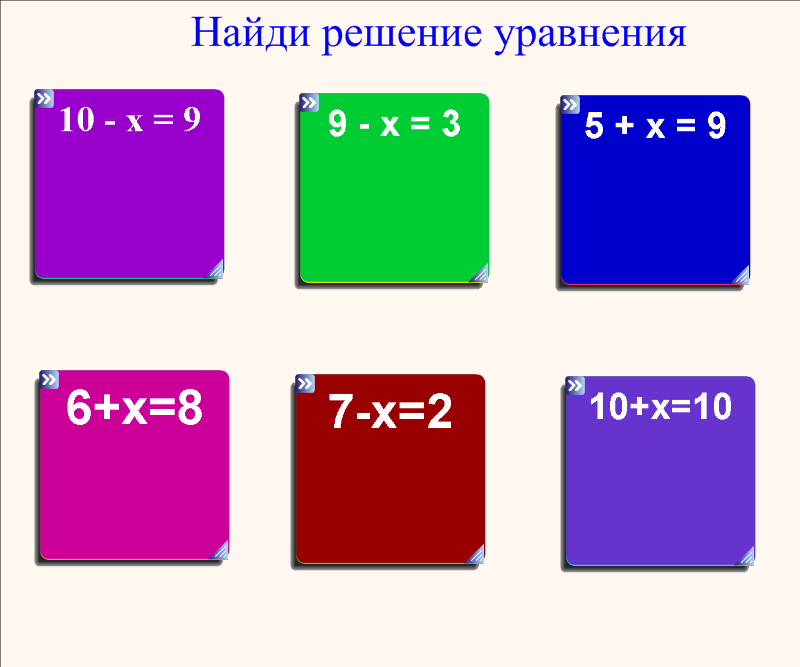 Уравнения 2 класс