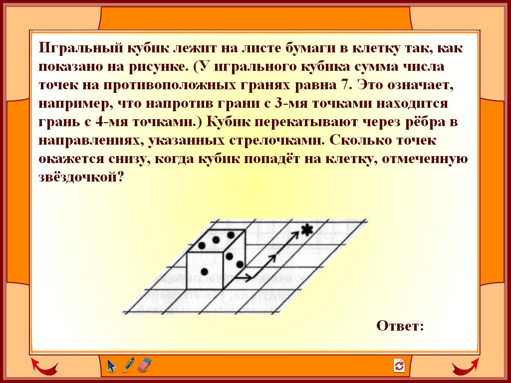 Игральный кубик сумма чисел на противоположных гранях