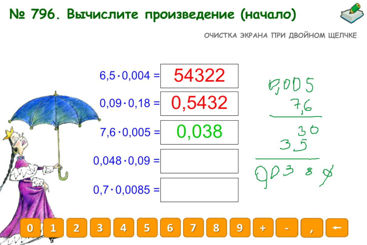 Приближение десятичных дробей 6 класс никольский презентация