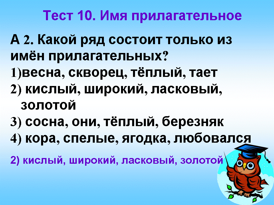 Начальная форма прилагательного весенняя. Картинки имя прилагательное 3 класс. Тест имя прилагательное 3 класс. Правило прилагательного 3 класс.