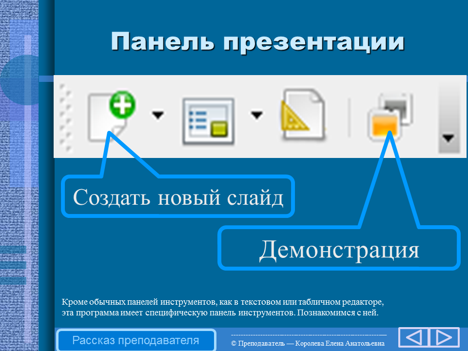 Редактировать презентацию