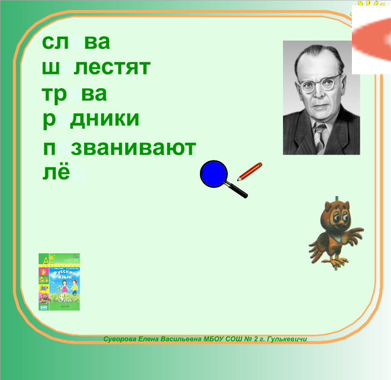 Д тихомиров мальчики и лягушки находка презентация 1 класс школа россии