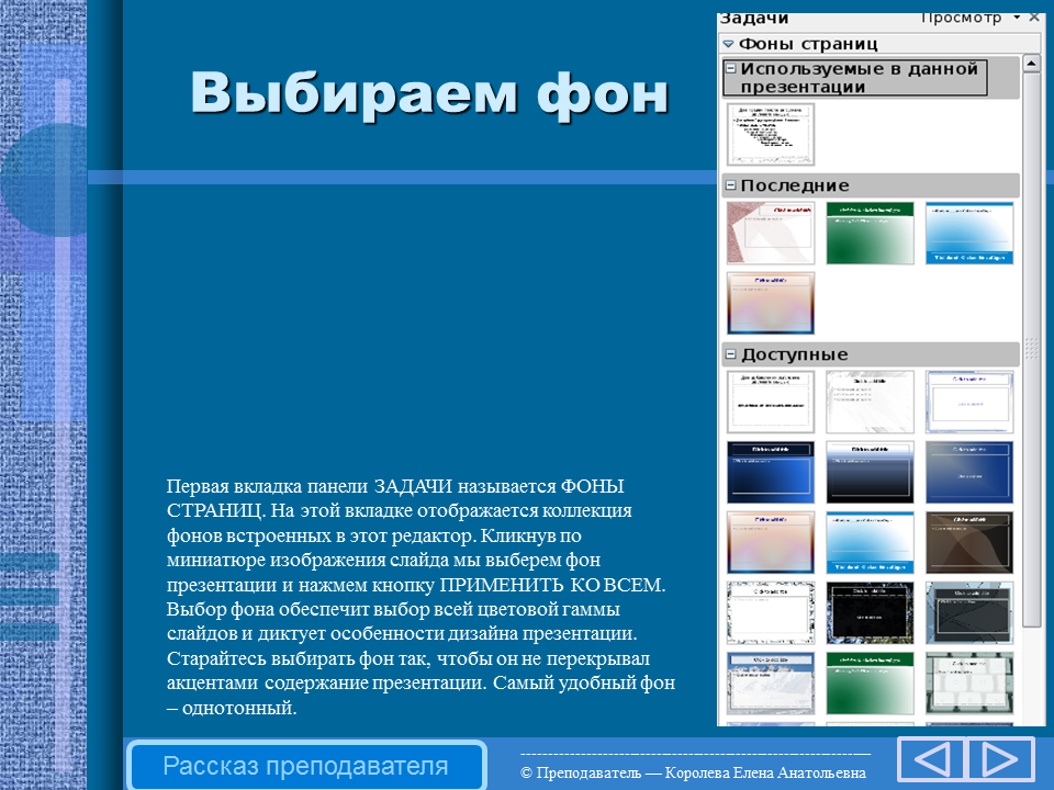 Как выглядит редактор презентаций