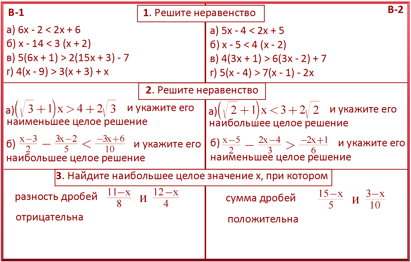 Алгебра 8 класс системы линейных неравенств