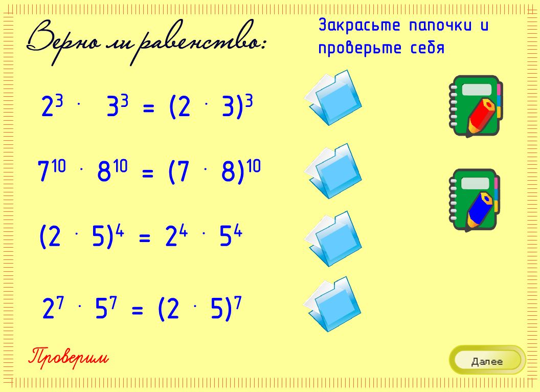 Как в презентации вставить степень числа