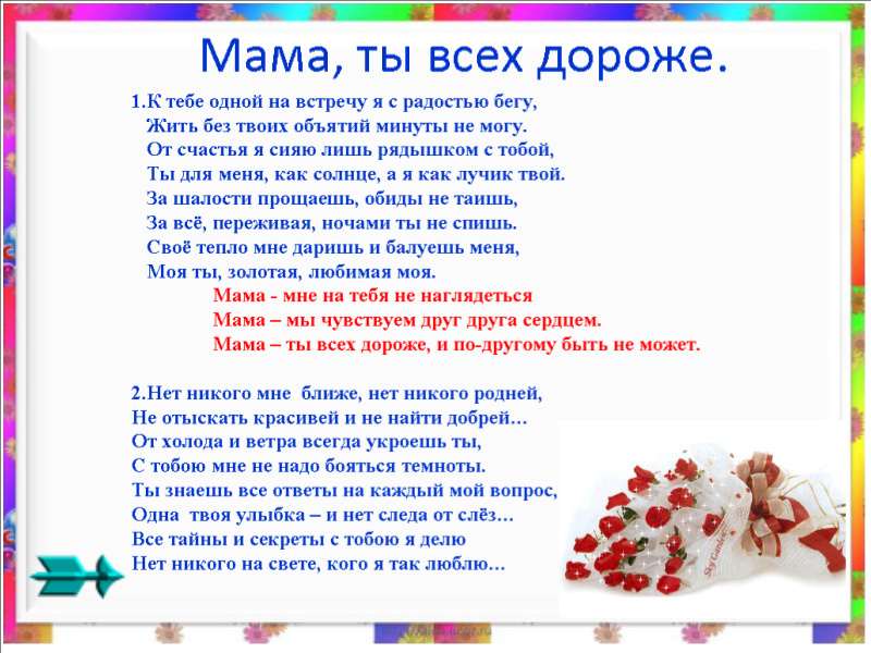 Найти песни про мам. Стихи о маме. Песня про маму текст. Татарское стихотворение про маму.