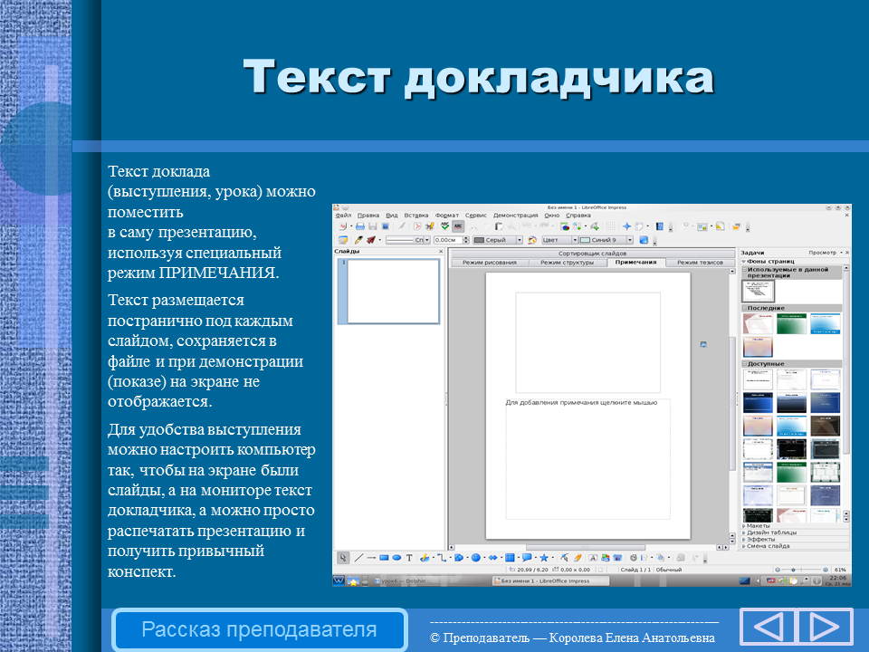 Редактировать ppt