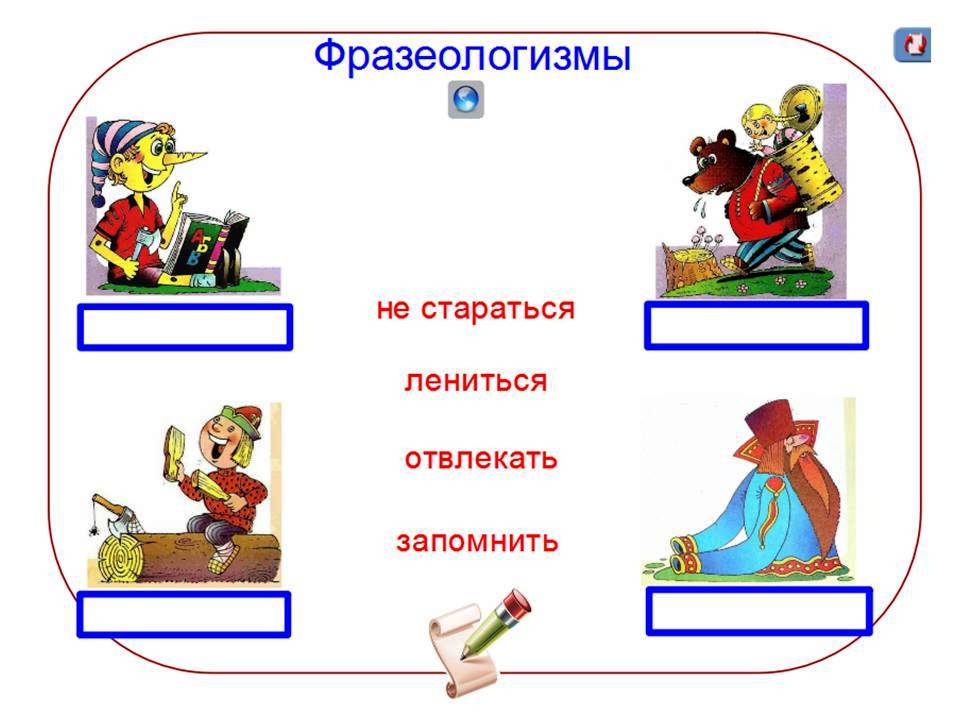 1 Фразеологизм. Фразеологизмы в картинках. Дидактическая игра фразеологизмы. Расшифруй фразеологизм.