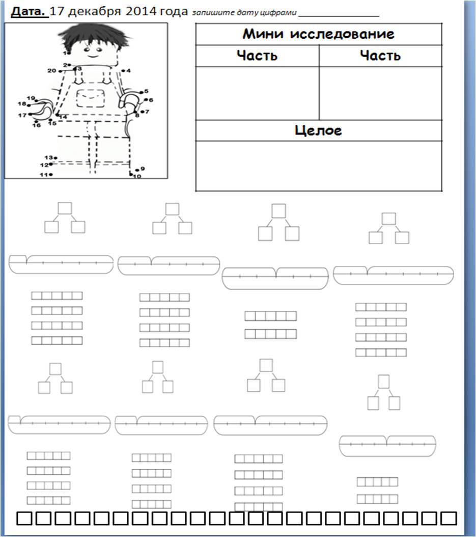 Форма математика 1 класс. Форма математика 1 класс