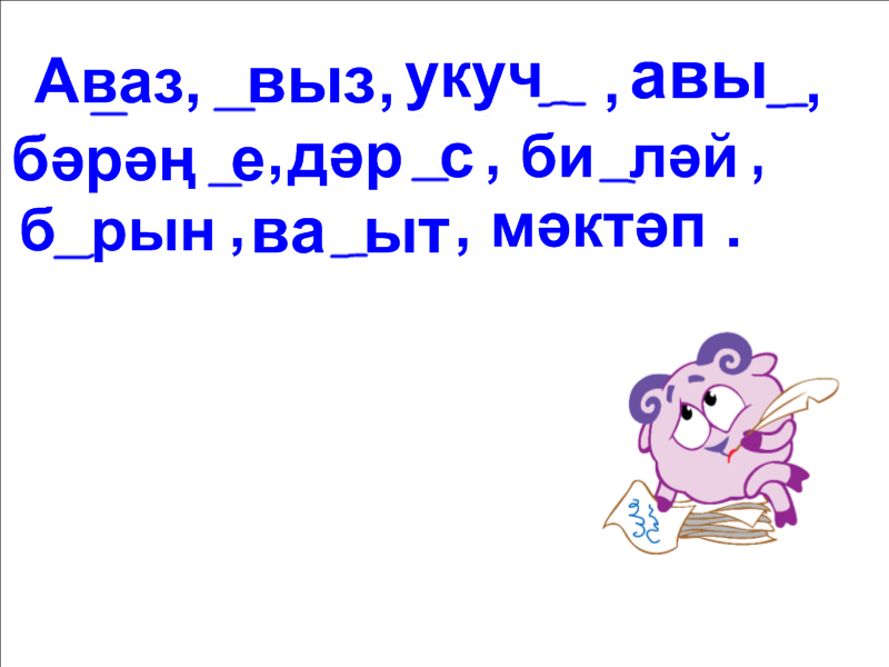 Слова из букв татарин