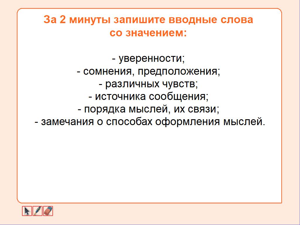 Обращения, вводные слова и вставные конструкции