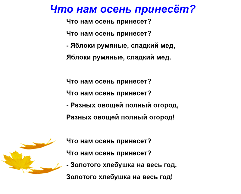 Песня осень ревновать. Песня про осень. Осень хороша песня. Гимн осени.