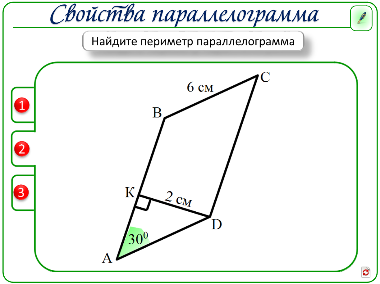 Параллелограмм 6 класс дорофеев презентация