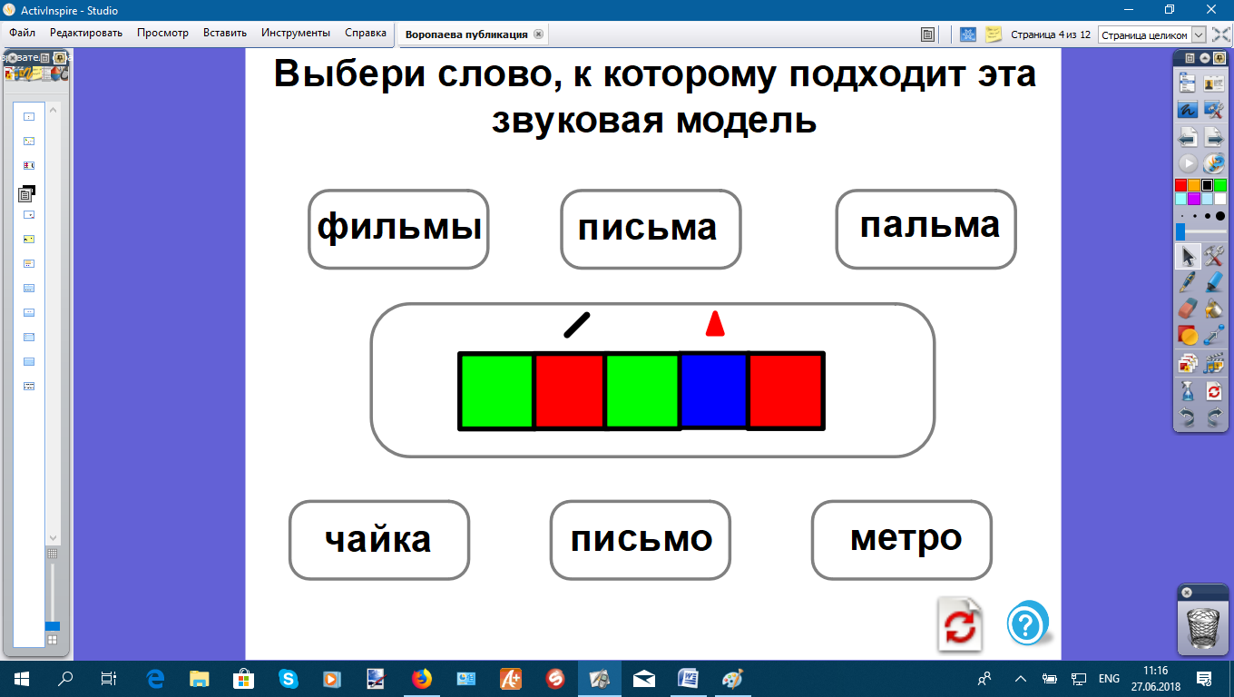 Звуковая схема слова яхта