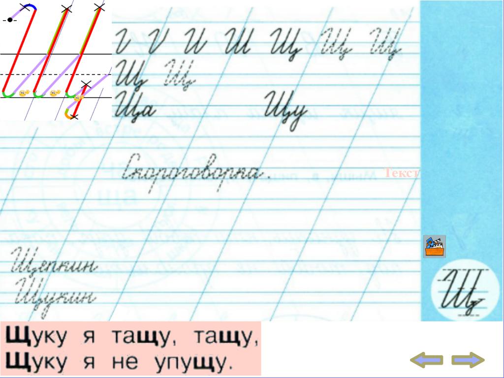 Буква щ илюхина. Письмо с секретом по методике Илюхиной. Письмо с секретом по методике Илюхиной ь.