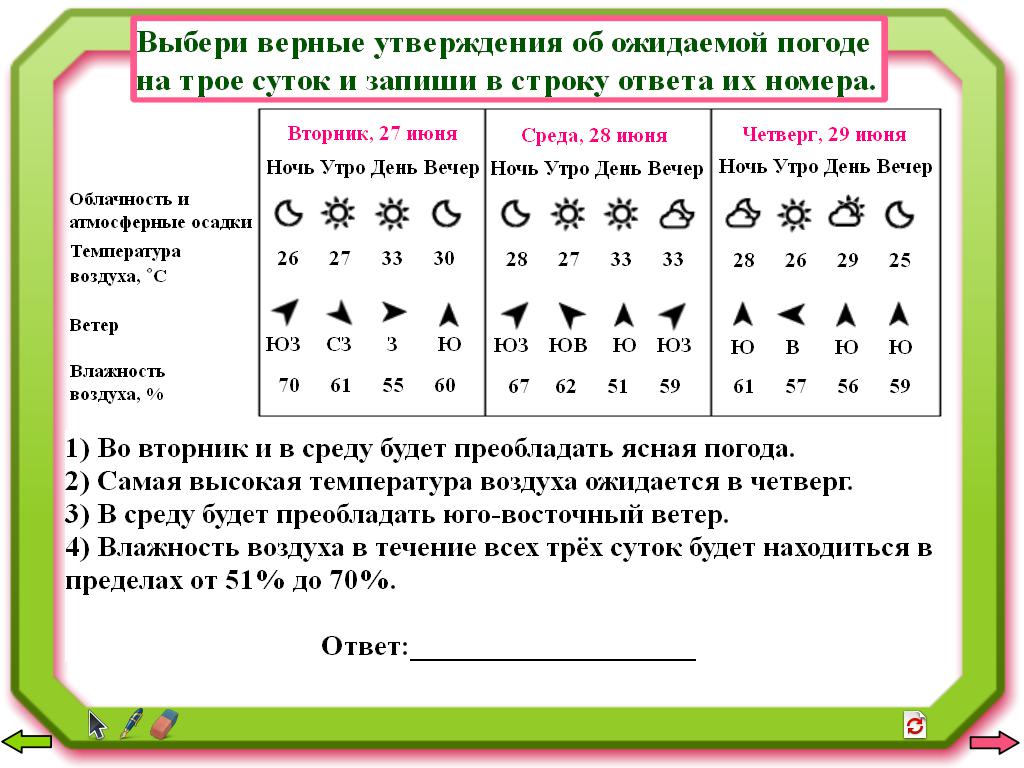 Погода слова 4 буквы