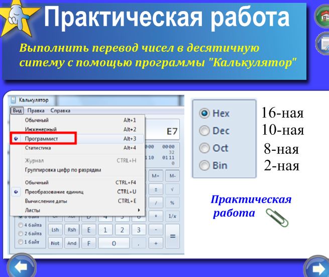 Программа перевода в следующий. Карта перевода программ на русский.