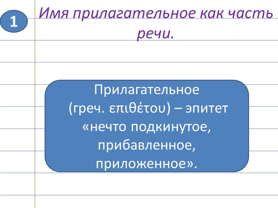 Презентация на тему прилагательное 5 класс