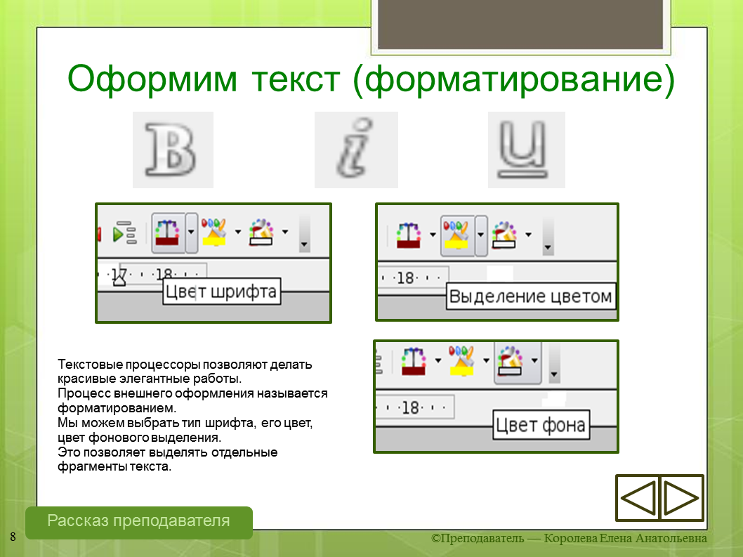 Поисковых средств текстового редактора