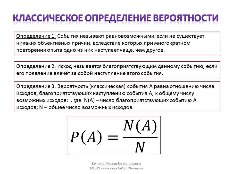 Элементы теории вероятности