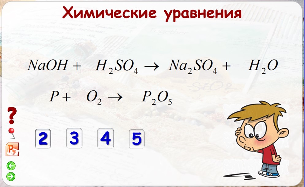 Тест химическое уравнение 8 класс. Химические уравнения картинки. Химическое уравнение мочи. Химическое уравнение с золотом.