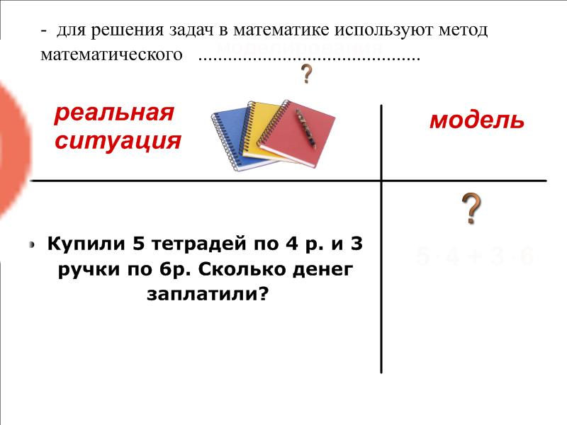 Рациональные уравнения как математические модели реальных ситуаций 8 класс презентация