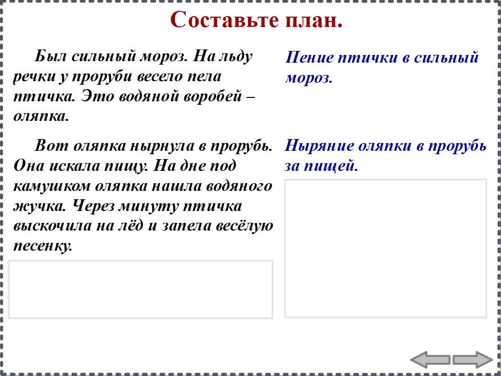 Умная галка изложение 2 класс презентация