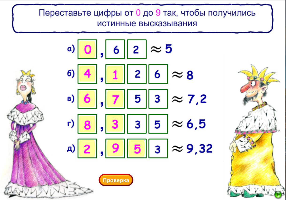 Приближение десятичных дробей 6 класс никольский презентация