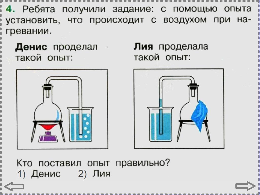 Получение задания. Плешаков опыты. Учебник окружающего мира опыты. Опыты в учебнике по окружающему миру. Опыты с почвой окружающий мир 2 класс Плешаков.