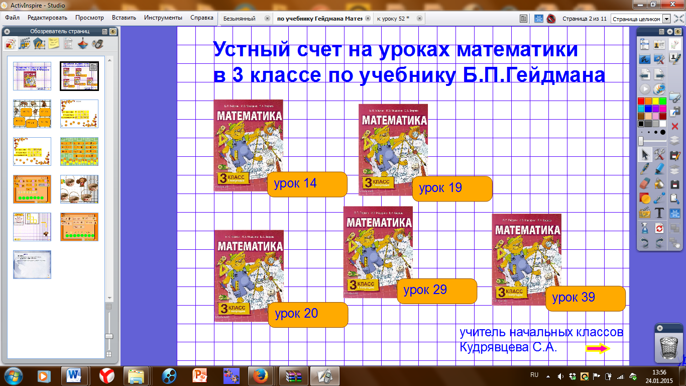 Устный счет 3 класс 3 четверть