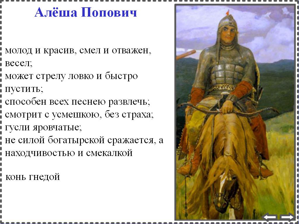 Сочинение по картине В.М. Васнецова Богатыри.