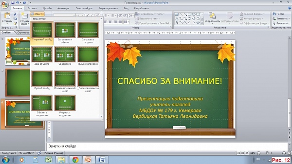 Создание интерактивных тестов в ms powerpoint проект