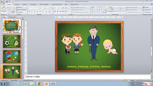 Как вставить мультфильм в презентацию powerpoint